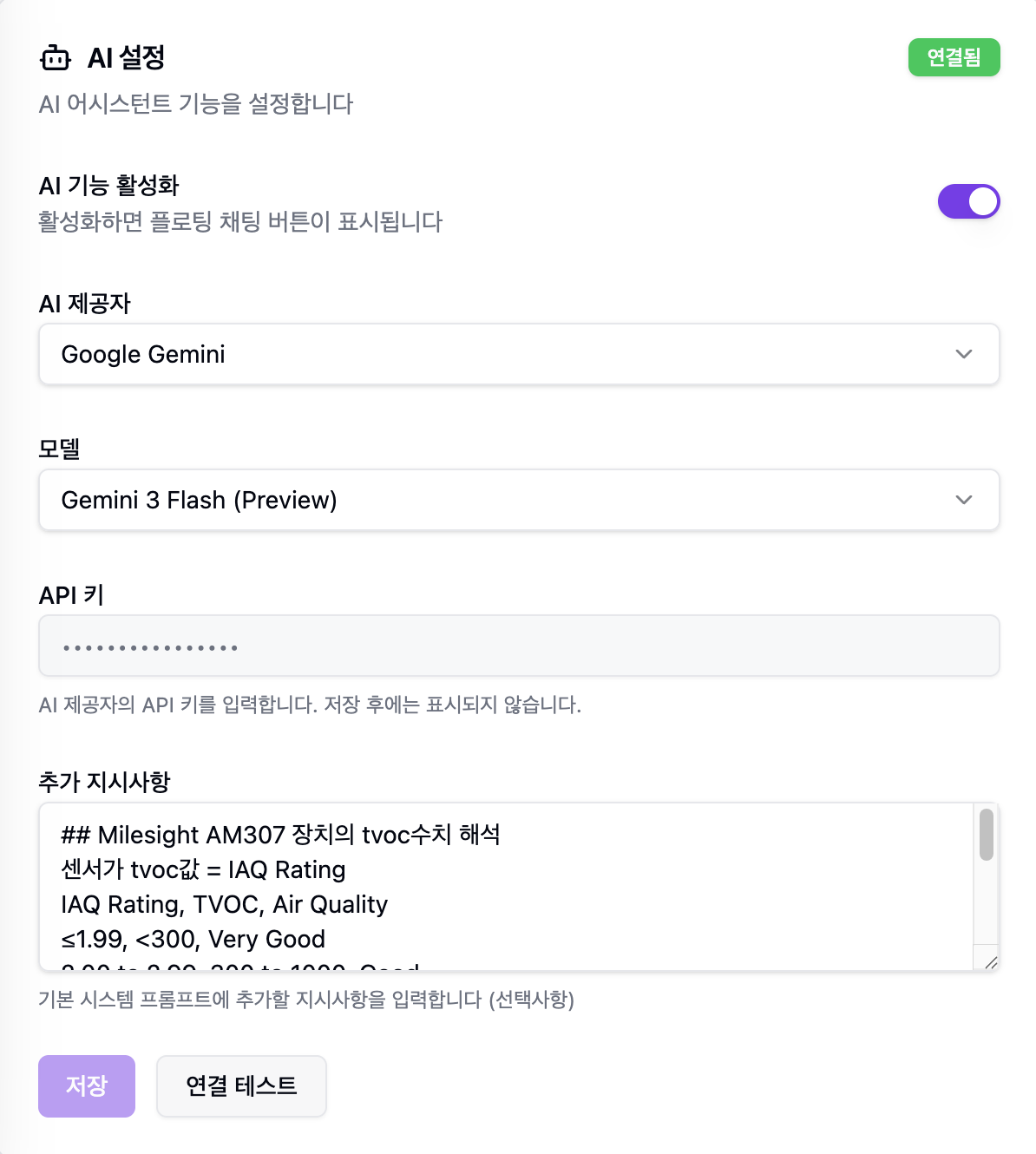 AI 어시스턴트 설정