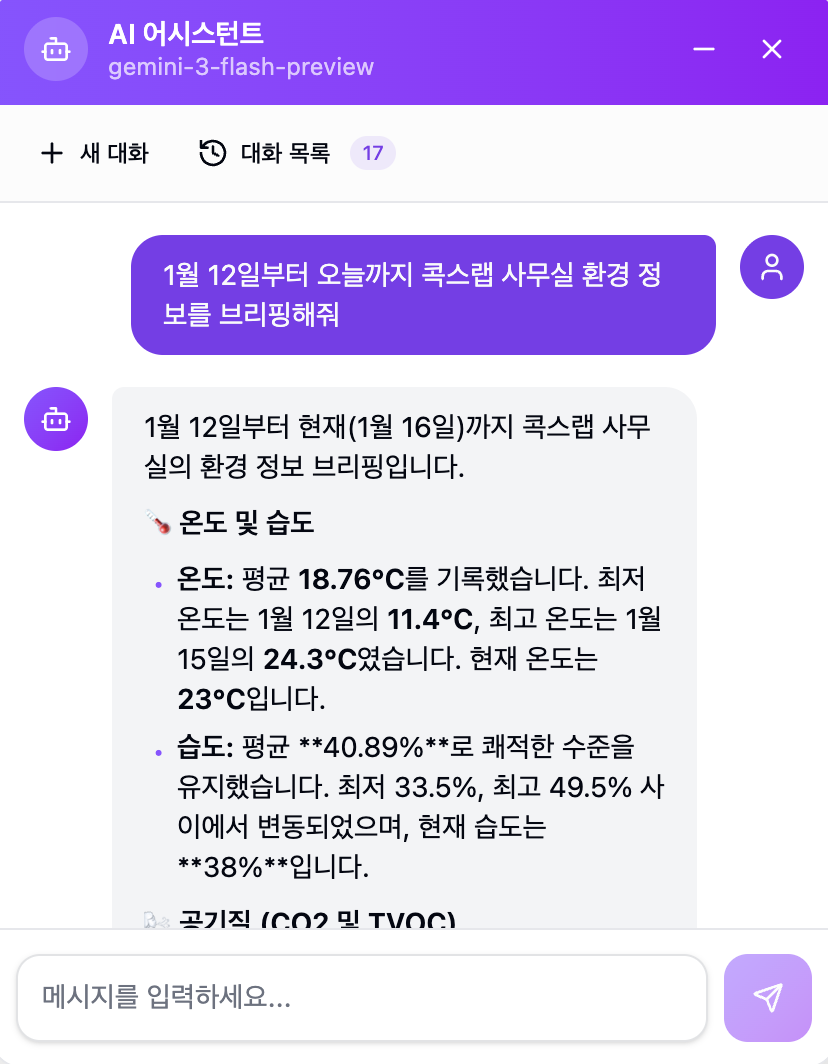 AI 채팅 예시