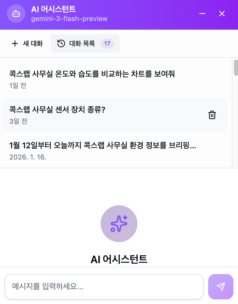 대화 목록
