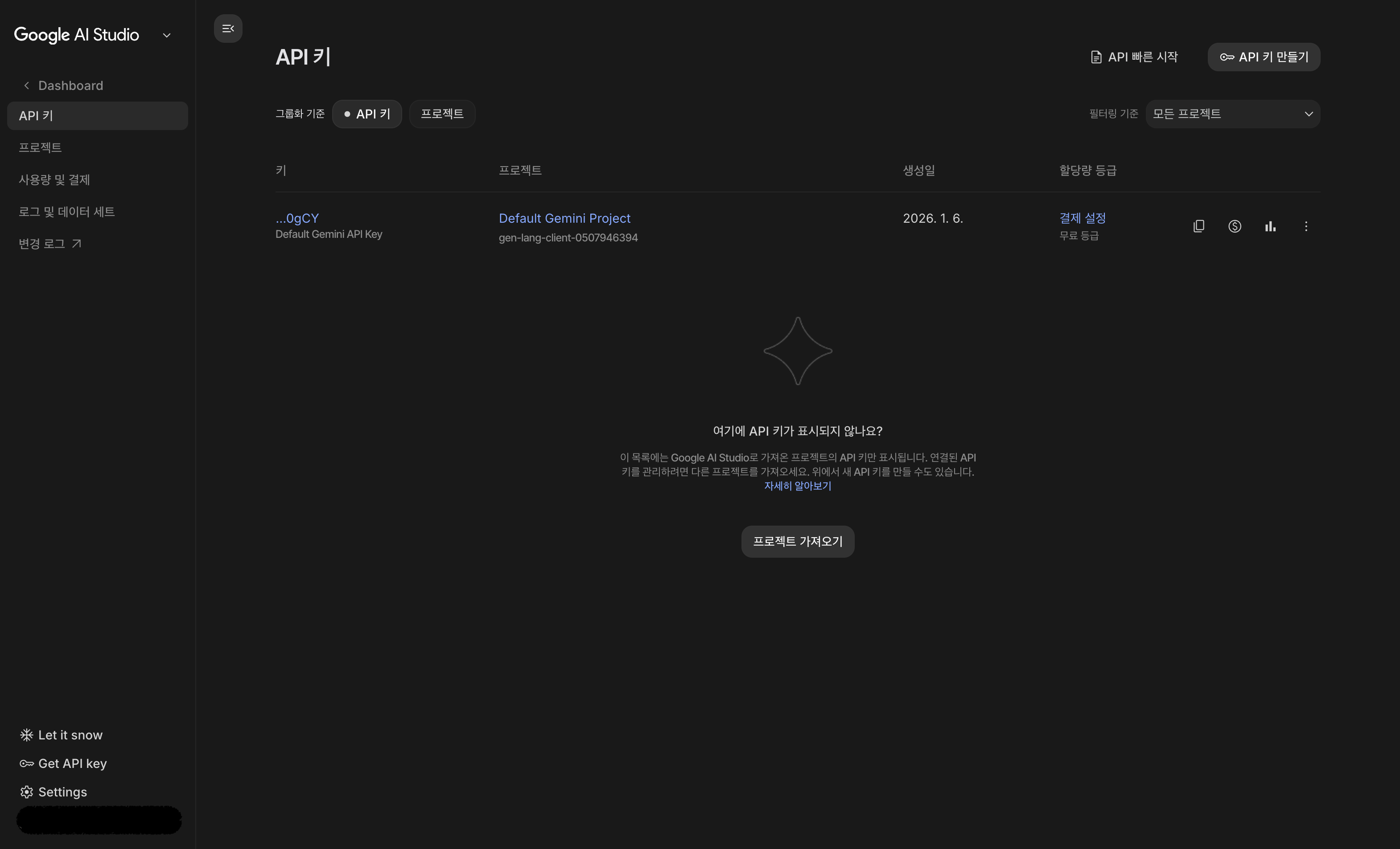 API 키 발급 화면