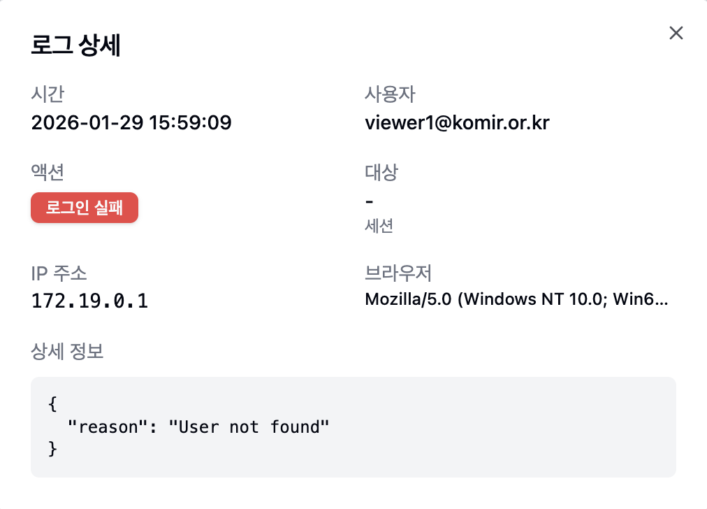 로그 상세 정보