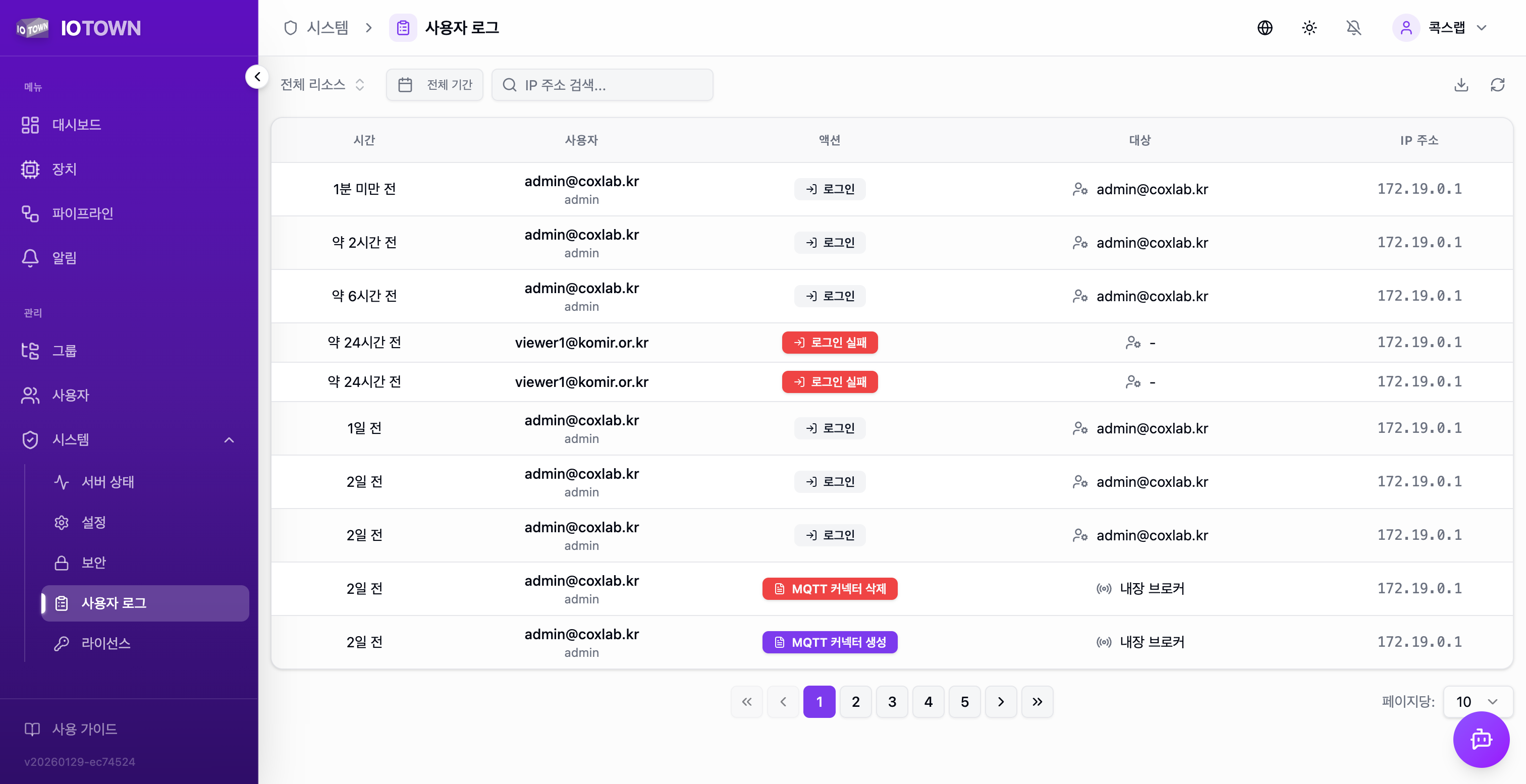 사용자 로그 페이지