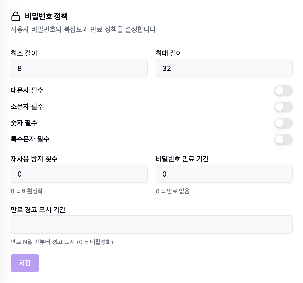 비밀번호 정책 설정
