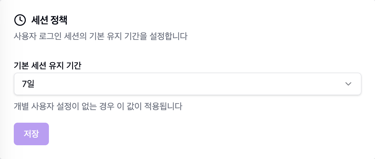 세션 정책 설정