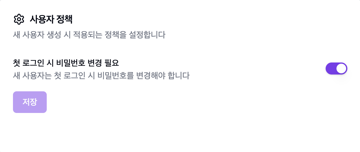 사용자 정책 설정