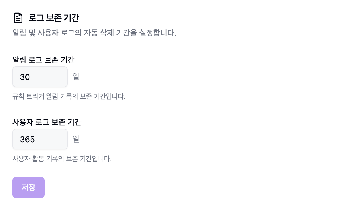 로그 보관 정책 설정